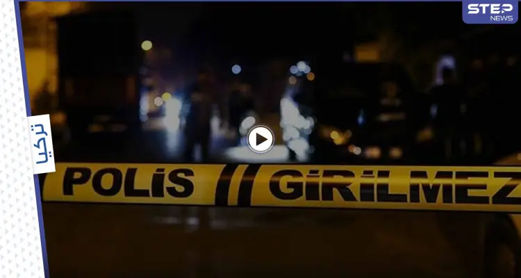 بالفيديو|| بدم بارد.. إمام مسجد تركي ينهي حياة بناته الثلاثة ويقف بجانبهم منتظراً الشرطة لاعتقاله: أخبار