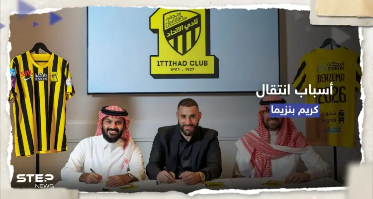 "مكة قريبة".. بنزيما يتحدث عن أسباب انتقاله إلى السعودية: أخبار