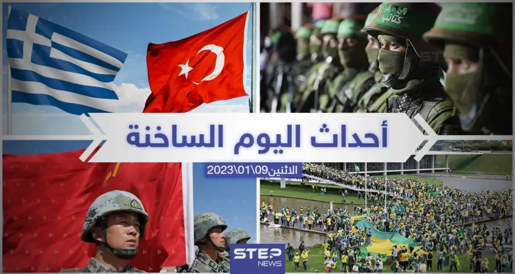 ملخص أخبار اليوم – الاثنين 09/01/2023: أخبار