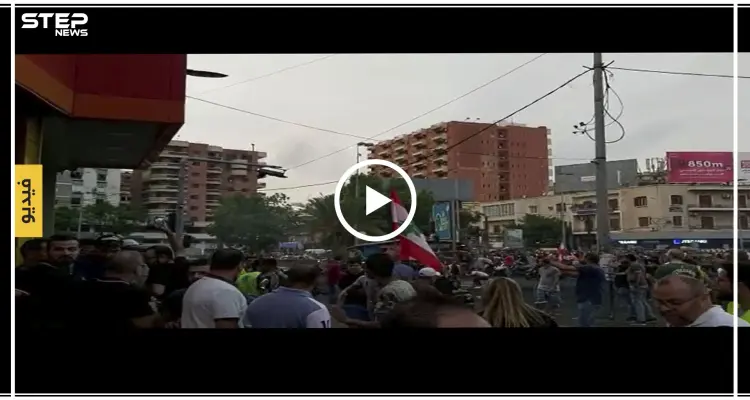 شاهد بالفيديو | حالة ذعر وسط إطلاق الرصاص الحي لتفريق مظاهرة في لبنان: أخبار