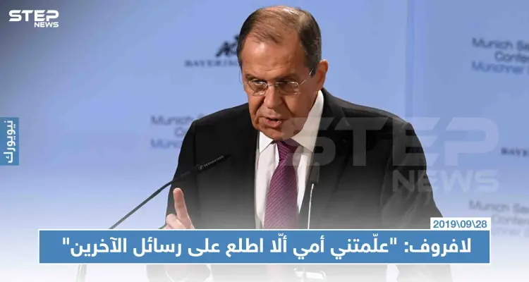 لافروف يكشف عن نصائح "أمه" بعدم التنصّت على الآخرين: أخبار