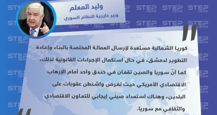 وليد المعلم: سوريا والصين تقفان أمام الإرهاب الاقتصادي الأمريكي: أخبار