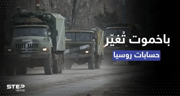 باخموت تُغيّر الحسابات الروسية.. قوة بديلة عن الطائرات والصواريخ يُرسلها بوتين إلى الجبهات: أخبار