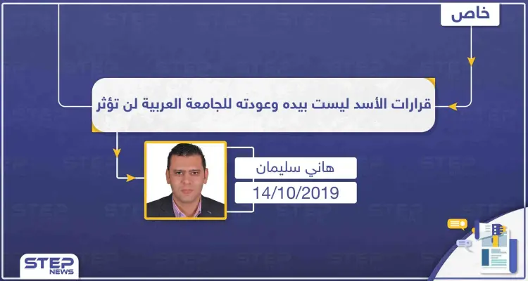 باحث سياسي: بالرغم من تكرار المطالبات به.. عودة النظام السوري للجامعة العربية من عدمه ليس له أي تأثير: أخبار