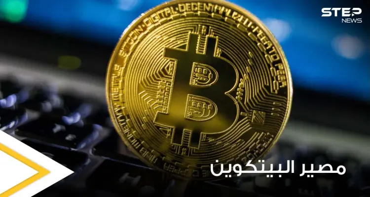 بيتكوين تنهار ويمكن أن تصل لهذا المستوى المتدني.. مستثمر كبير يحذر: أخبار