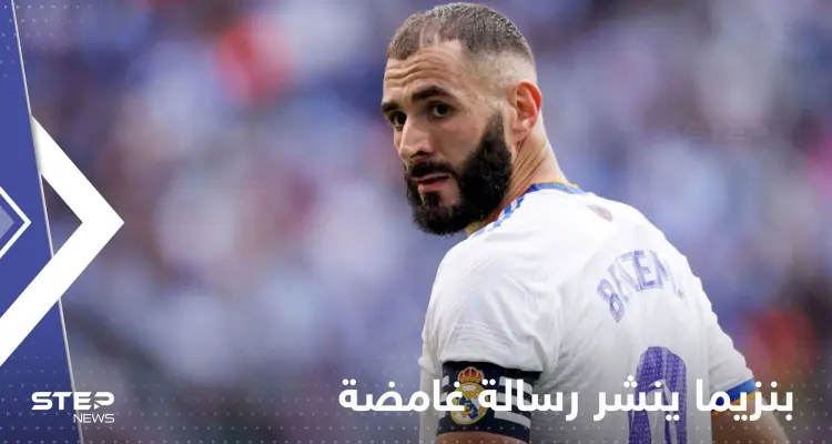 شاهد|| رسالة غامضة من بنزيما حول المشاركة في نهائي المونديال: أخبار