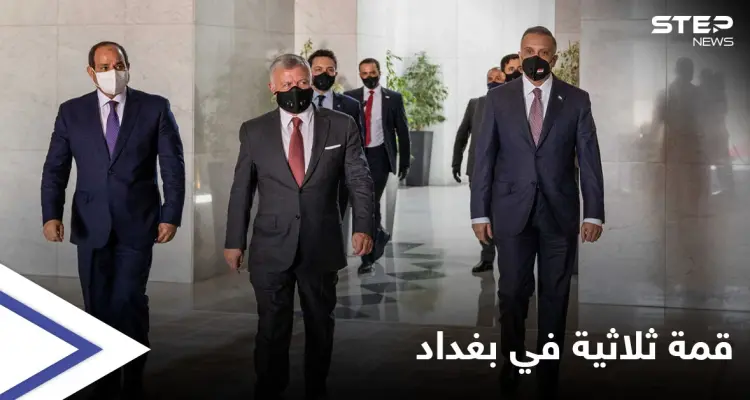 بينها الملف السوري.. أبرز مباحثات القمة الثلاثية بين العراق ومصر والأردن في بغداد: أخبار