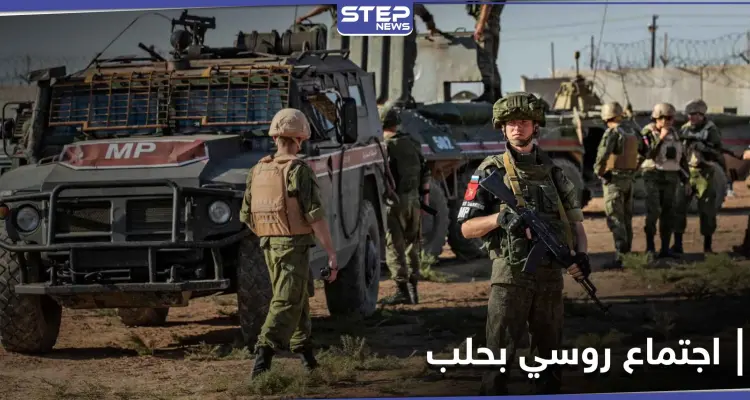 خاص|| استنفار في حي الفرقان بحلب تزامنًا مع وصول وفد روسي رفيع لعقد اجتماع مغلق: أخبار