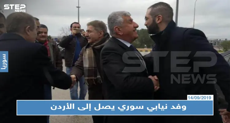 بالأسماء: وفد نيابي سوري يصل إلى الأردن لهذا السبب !!: أخبار