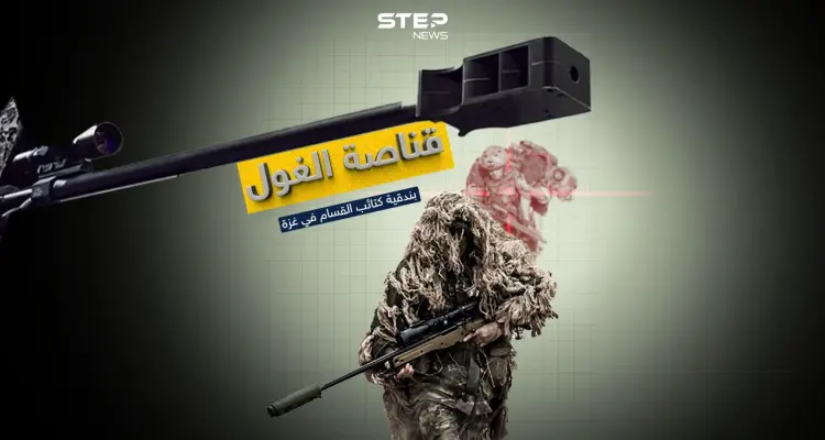 قناصة الغول.. بندقية كتائب القسام في غزة: أخبار