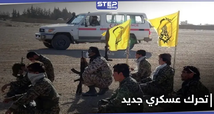 خاص|| ميليشيا لواء فاطميون تُقدم على خطوة هي الأولى بمنطقة تقع بين محافظتي الرقة وحلب: أخبار