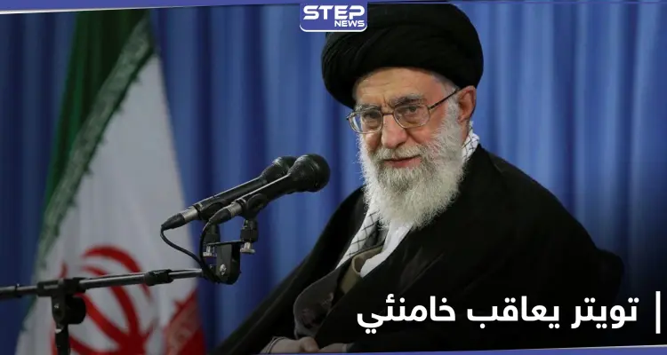 تويتر يعلق حساب خامنئي بعد تعهده بالثأر لسليماني بصورة ساخرة: أخبار