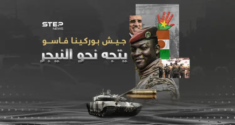 نيامي أعطت الضوء الأخضر... بوركينا فاسو تنشر جيشها في النيجر: أخبار