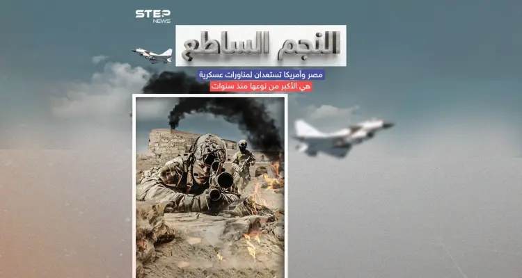 أمريكا تعتزم المضي قدماً في اجراء مناورات عسكرية مشتركة في مصر: أخبار