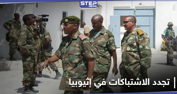 مع تجدد الاشتباكات بإقليم تيغراي.. تقرير يكشف ممارسات الجيش الإثيوبي ضد عرقيات في البلاد: أخبار