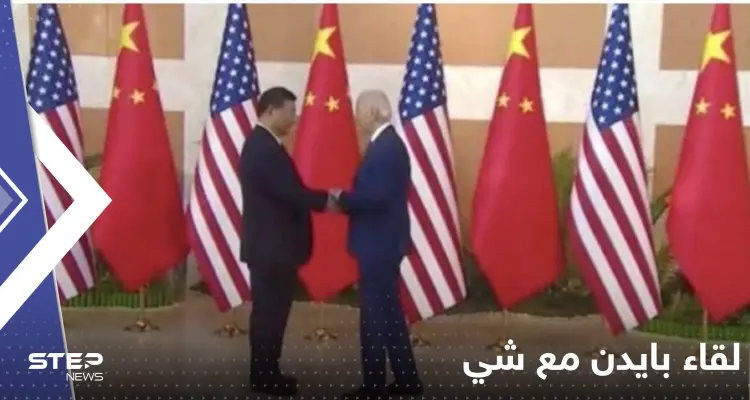 شاهد|| ابتسامة ثم مصافحة: من الجيد أن أراك.. هكذا بدأ لقاء بايدن وشي على هامش قمة العشرين: أخبار