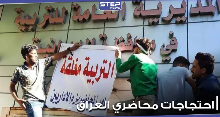 بالفيديو|| محاضرون في العراق يقتحمون مبنى تربية المثنى ويغلقونها وينصوبون الخيام أمامها: أخبار