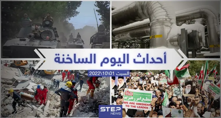 ملخص أخبار اليوم – السبت 01/10/2022: أخبار