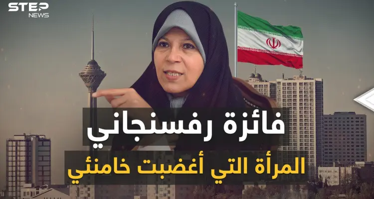 ابنة النظام التي انقلبت عليه .. إيرانية تحولت لصداع لخامنئي ورجاله: أخبار