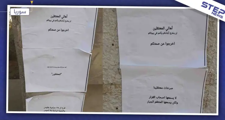 صور || منشورات تدعو الأهالي للخروج عن صمتهم وطرد إيران وميليشيا حزب الله من ريف درعا: أخبار