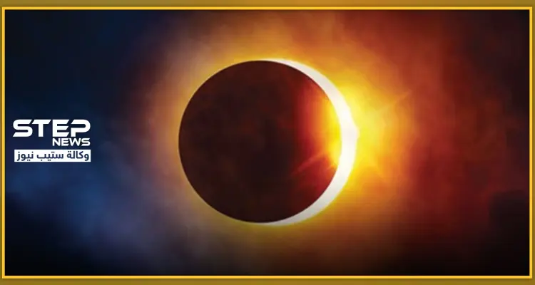 تحذير من النظر للشمس يوم الأحد.. ظاهرة كسوف تؤثر عليها في سماء الدول العربية: أخبار