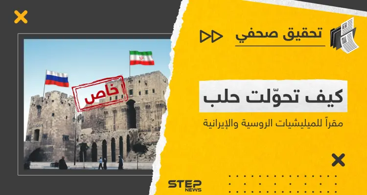 بالأرقام والأسماء.. معلومات شاملة عن التواجد العسكري للميليشيات المتعددة بـ مدينة حلب وريفها: أخبار