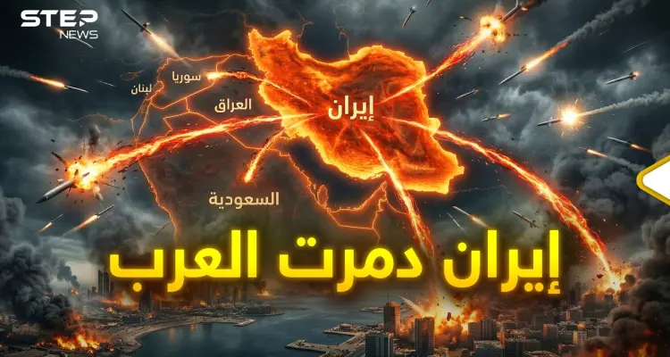 دول عربية ستنهار بسبب إيران.. ماذا فعلت إيران بالعرب!: أخبار