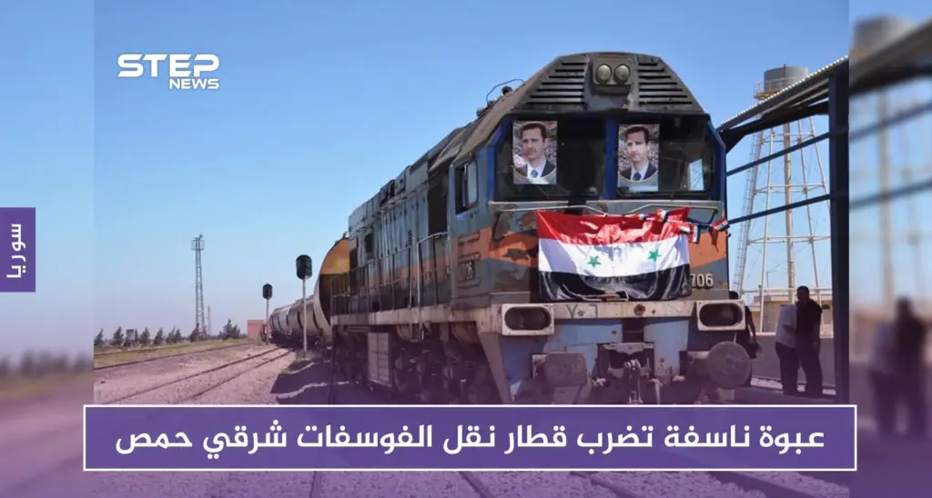 عبوة ناسفة تضرب قطار نقل الفوسفات شرقي حمص (صور): مناجم خنيفيس