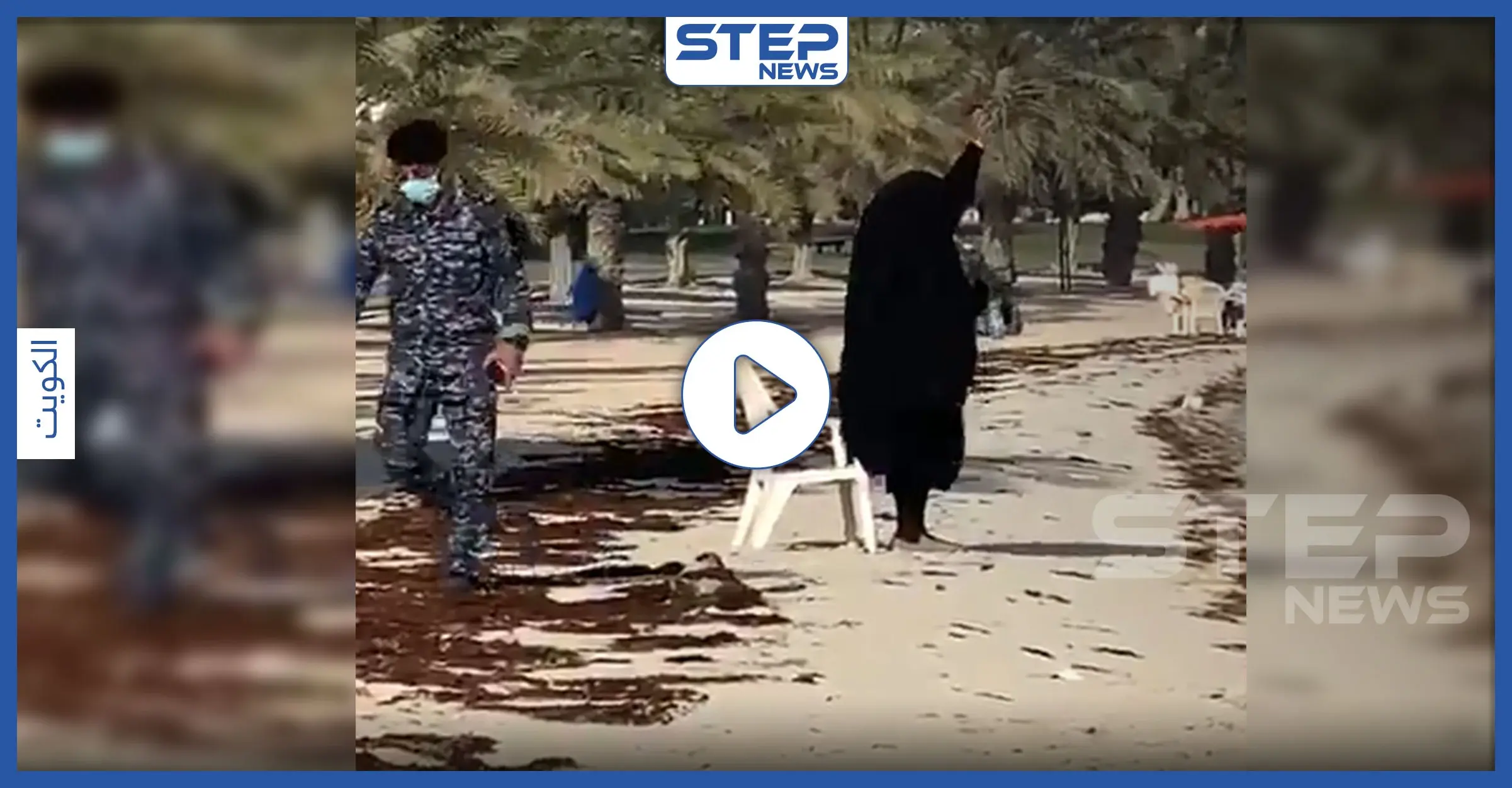 بينهما بحر وقوات أمنية.. من داخل الحجر الصحي هذا ما فعلته سيدة كويتية (فيديو): صحة