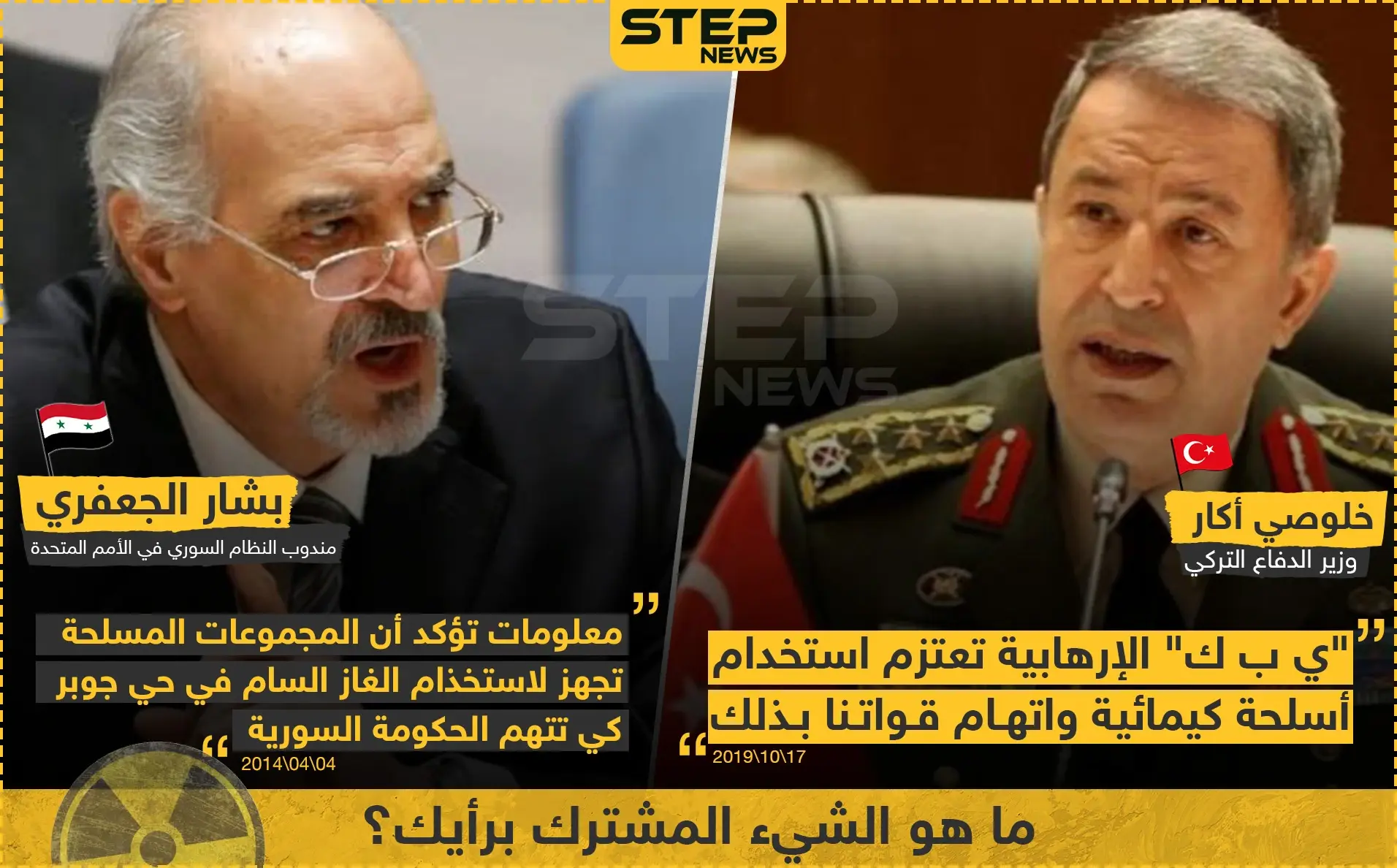 وزير الدفاع التركي: الوحدات الكردية تعتزم استعمال الكيماوي: خبر وصورة