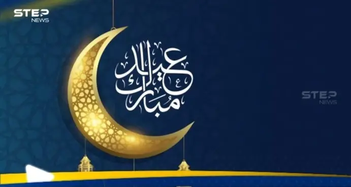 مفاجأة حول عيد الفطر.. مركز الفلك الدولي يكشف: منوع