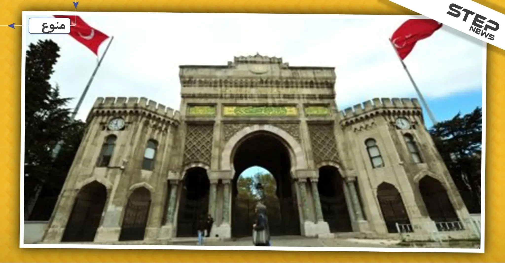 قرار جائر من جامعة اسطنبول يؤدي لفصل عدد من الطلاب السوريين.. والتفاصيل: كلية الحقوق