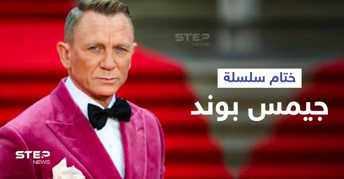 بالفيديو والصور|| جيمس بوند في إنتاجه الأخير يودع السينما للأبد بعرض ضم النجوم والعائلة المالكة: جيمس بوند
