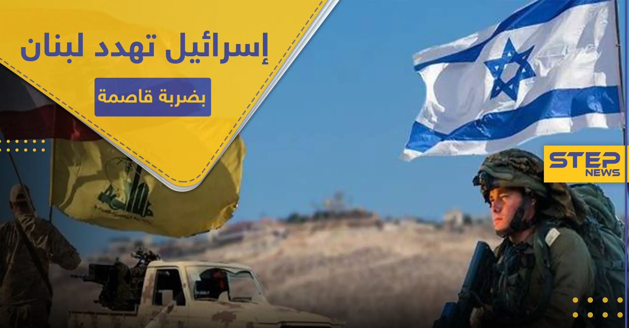 إسرائيل تهدد لبنان بـ"ضربة قاصمة".. وعون يخرج عن صمته حيال الانهيار الاقتصادي التام: ضربة قاسمة