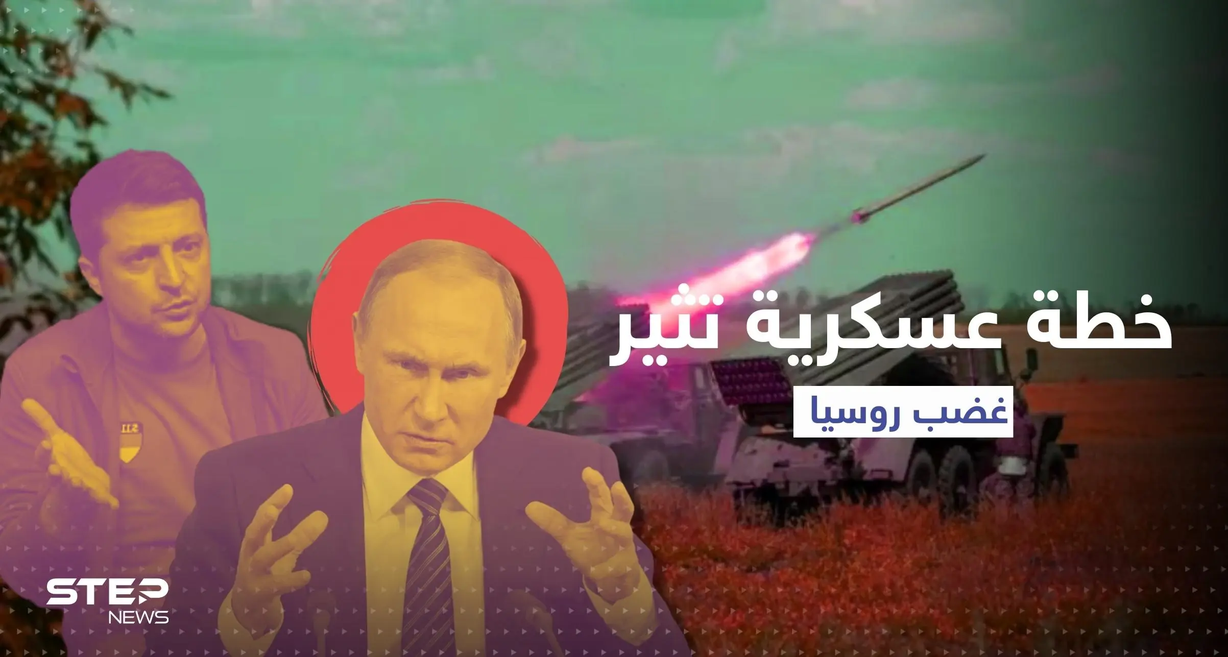 تكتيك جديد بالمعركة الأوكرانية.. زيلنسكي يطلب إخفاءه وروسيا تتوعد بـ"يوم قيامة": تكتيك جديد