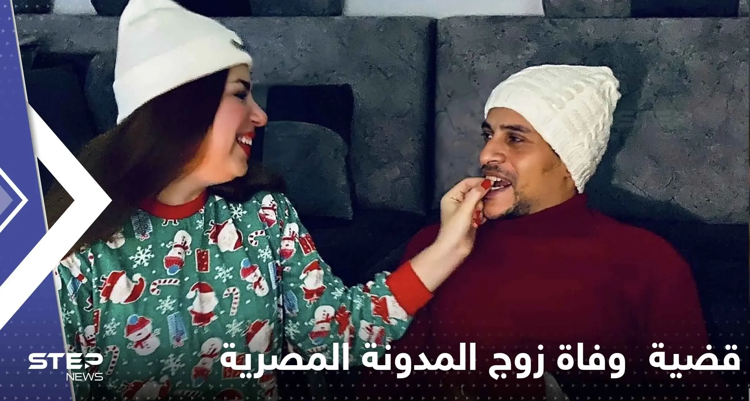 الطب الشرعي يقول كلمته حول سر الوفاة الغامضة لزوج مدونة مصرية: محمد تيفا