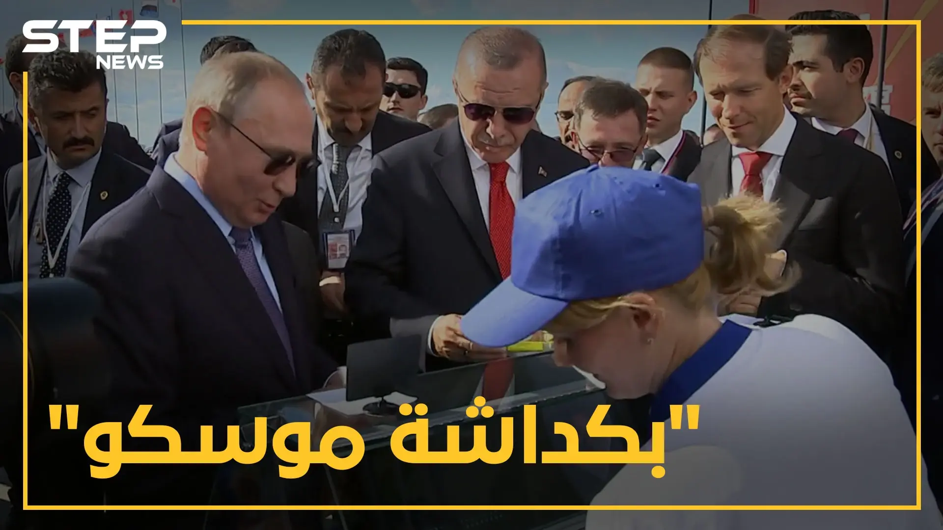 ما سر بائعة البوظة الحسناء التي يدعو بوتين زواره لتذوق مثلجاتها!؟: بوظة بكدراش