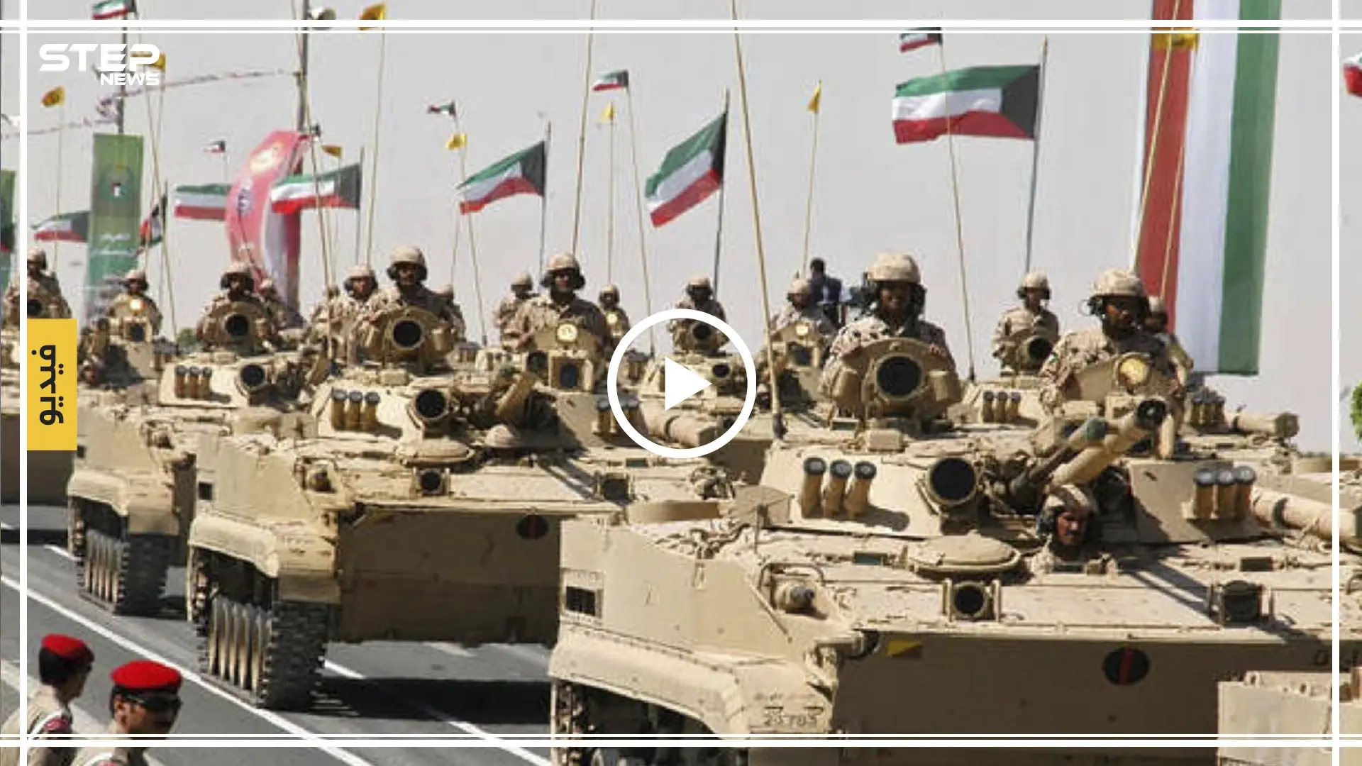 الجيش الكويتي يعلن رفع حالة الاستعداد القتالي (فيديو): الجيش الكويتي