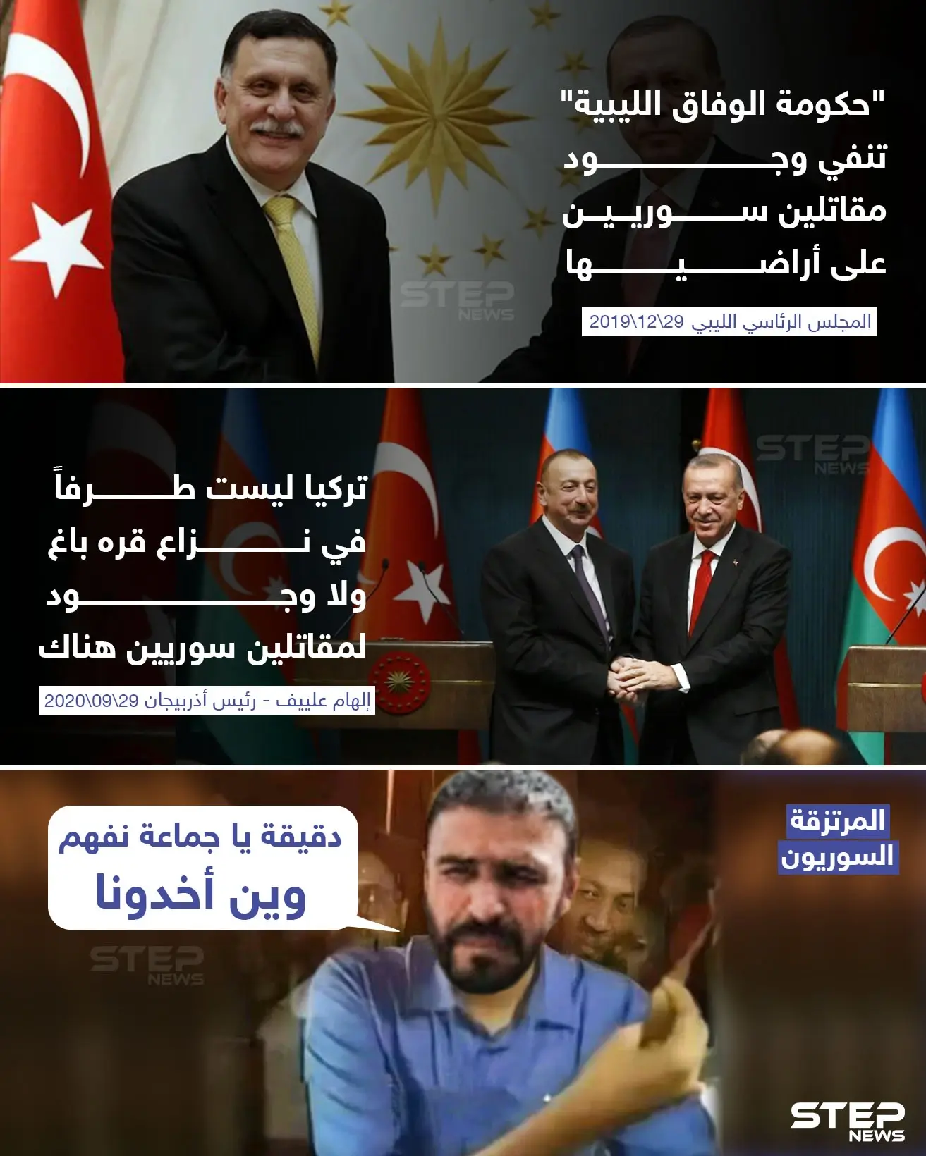 حكومة الوفاق الليبية وأذربيجان تنفيان إرسال مرتزقة سوريين للقتال بجانبهم !!: حكومة الوفاق الليبية.