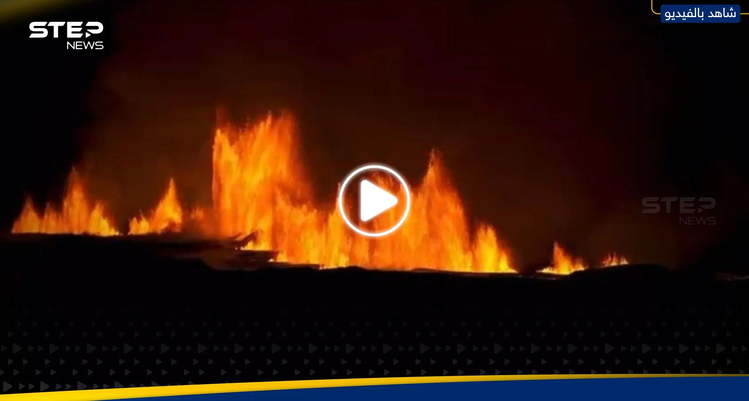 شاهد|| لقطات مذهلة لثوران بركان في أيسلندا.. انطلقت ينابيع الحمم المنصهرة عالياً: ثوران بركان