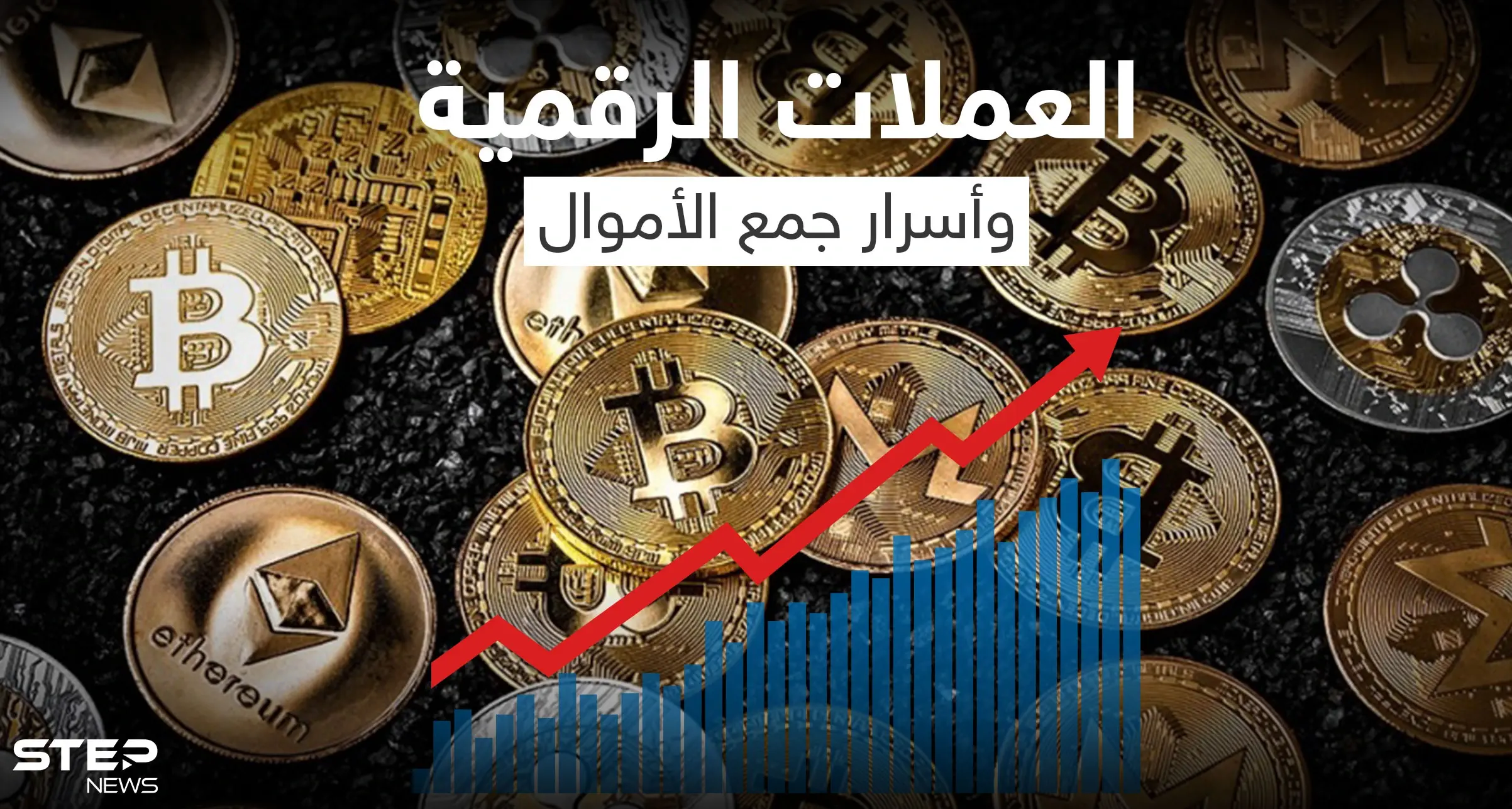 ما الذي يجب أن يعرفه الفرد قبل التعامل مع العملات الرقمية.. وما أفضلها للاستثمار وجني الأموال!؟: عملة الإيثريوم