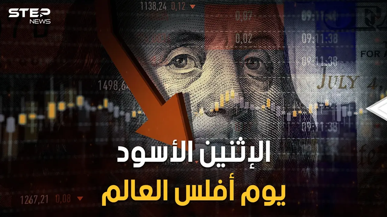 الإثنين الأسود.. يوم أصيب العالم بالشلل وانهارت الأسواق جميعها وشارفت جميع الدول على الإفلاس العام 1987: فيديوغراف