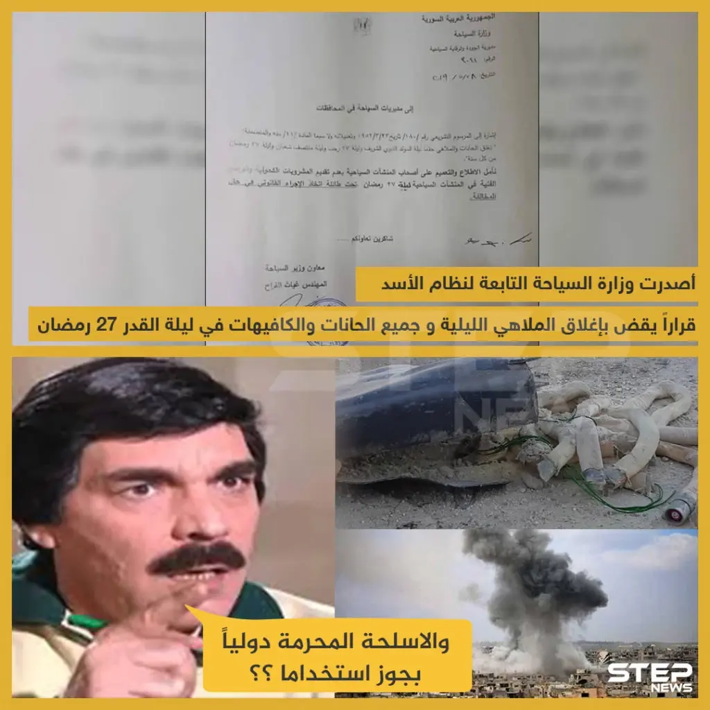 وزارة السياحة التابعة لنظام الأسد تغلق جميع الحانات والمقاهي والملاهي في ليلة القدر 27 رمضان!!: خبر وصورة