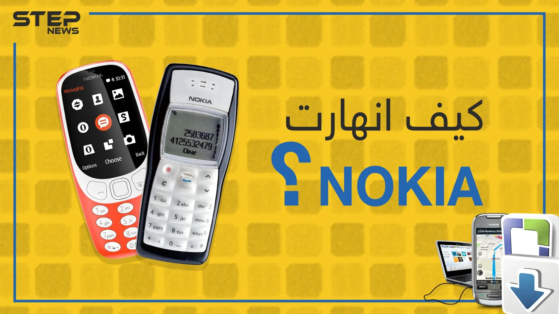 قصة انهيار نوكيا العملاقة ... فخر فنلندا ورفيقة الجيل القديم: نوكيا ٩.١