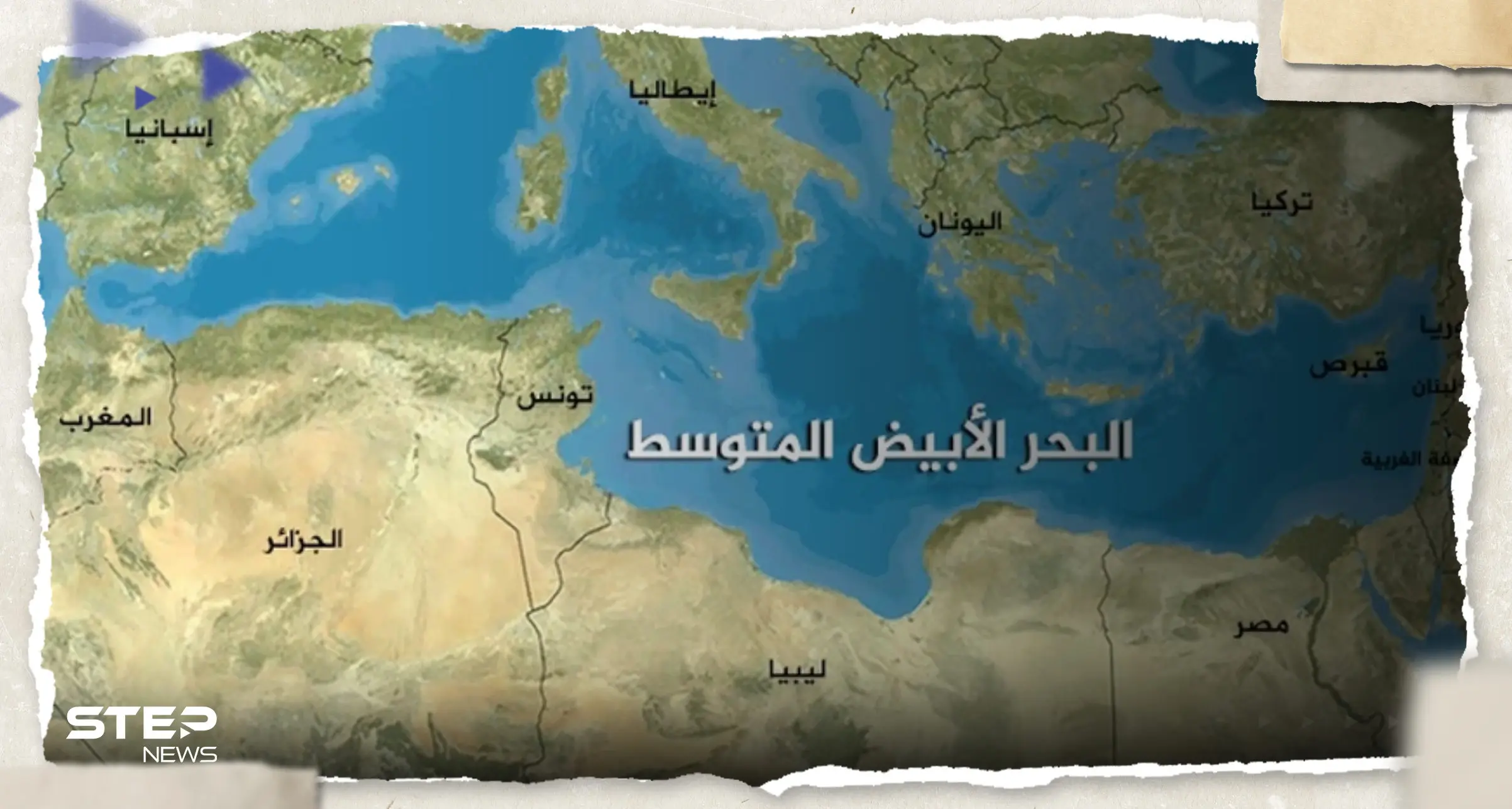 خبراء يتحدثون عن ضرورة الاستعداد في منطقة البحر الأبيض المتوسط للقادم: كوارث طبيعية