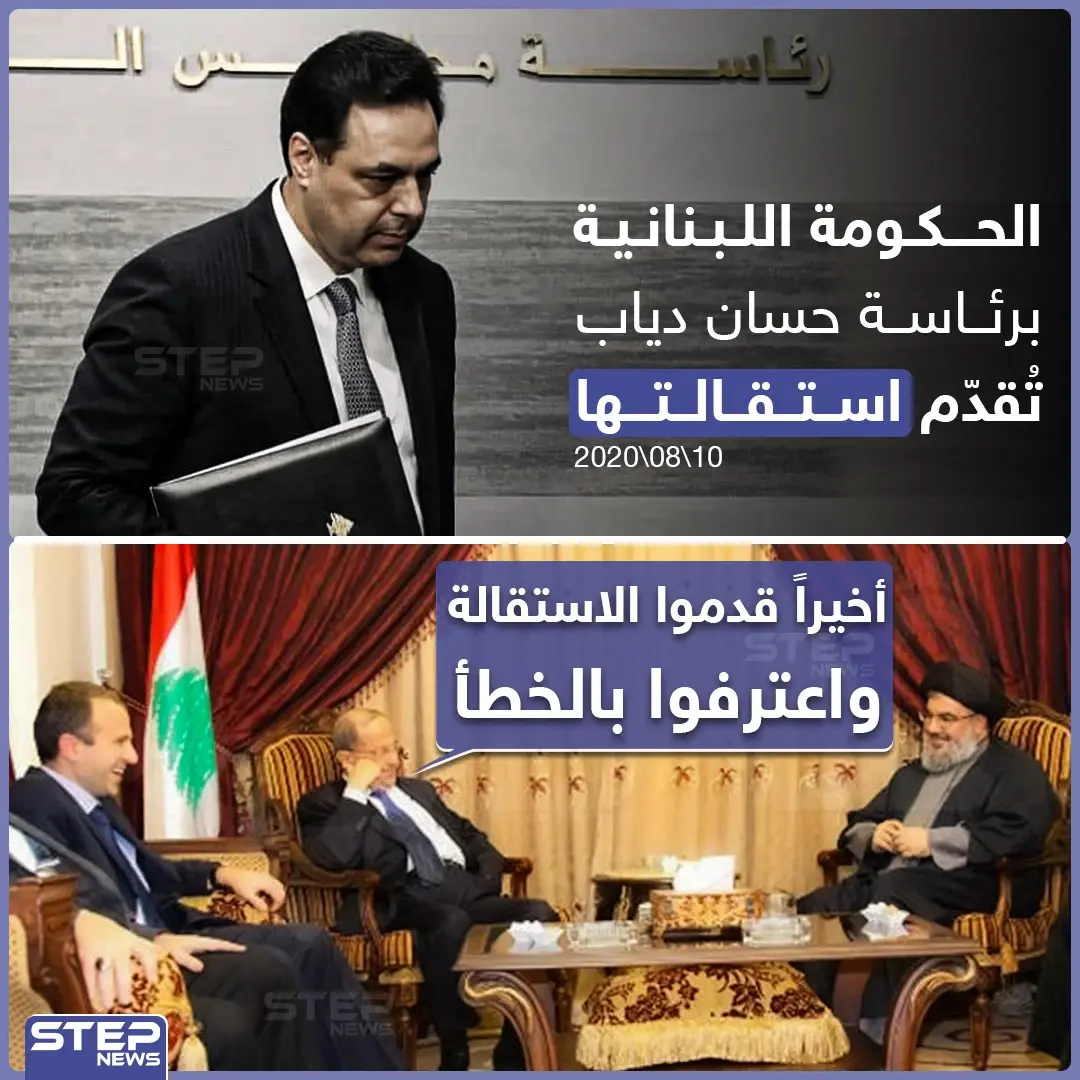 الحكومة اللبنانية تُقدم استقالتها عقب انفجار بيروت: حسان دياب