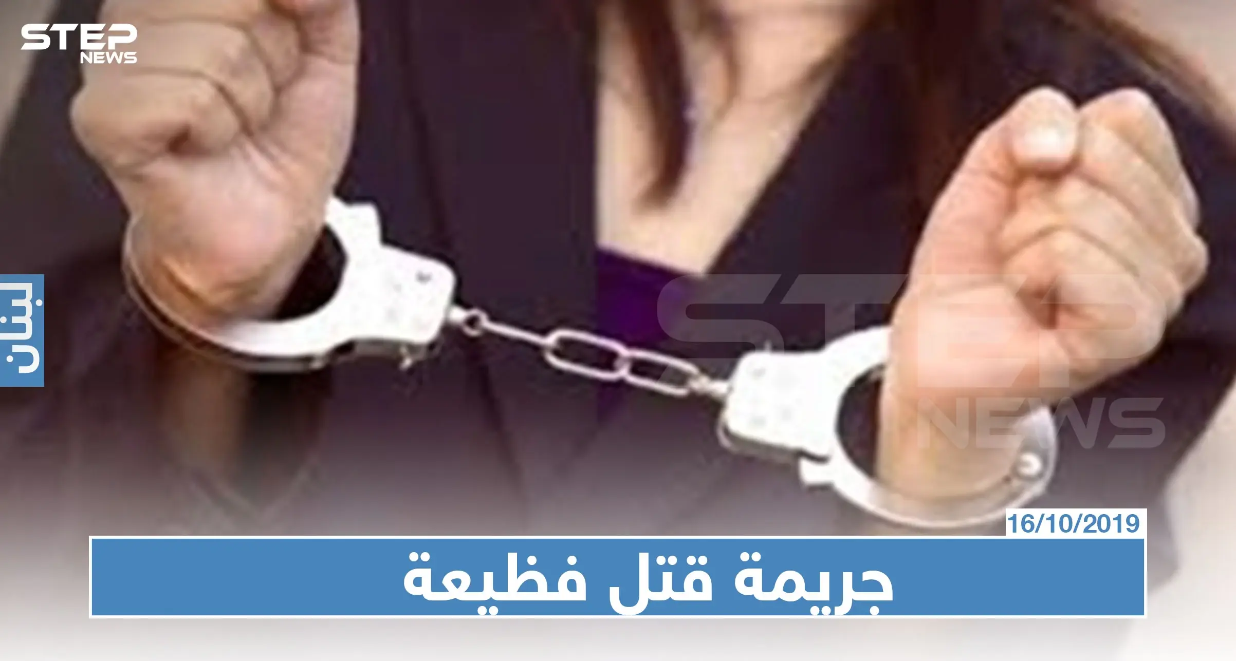 فتاة تقتل أمها بتسع رصاصات في لبنان: جريمة قتل