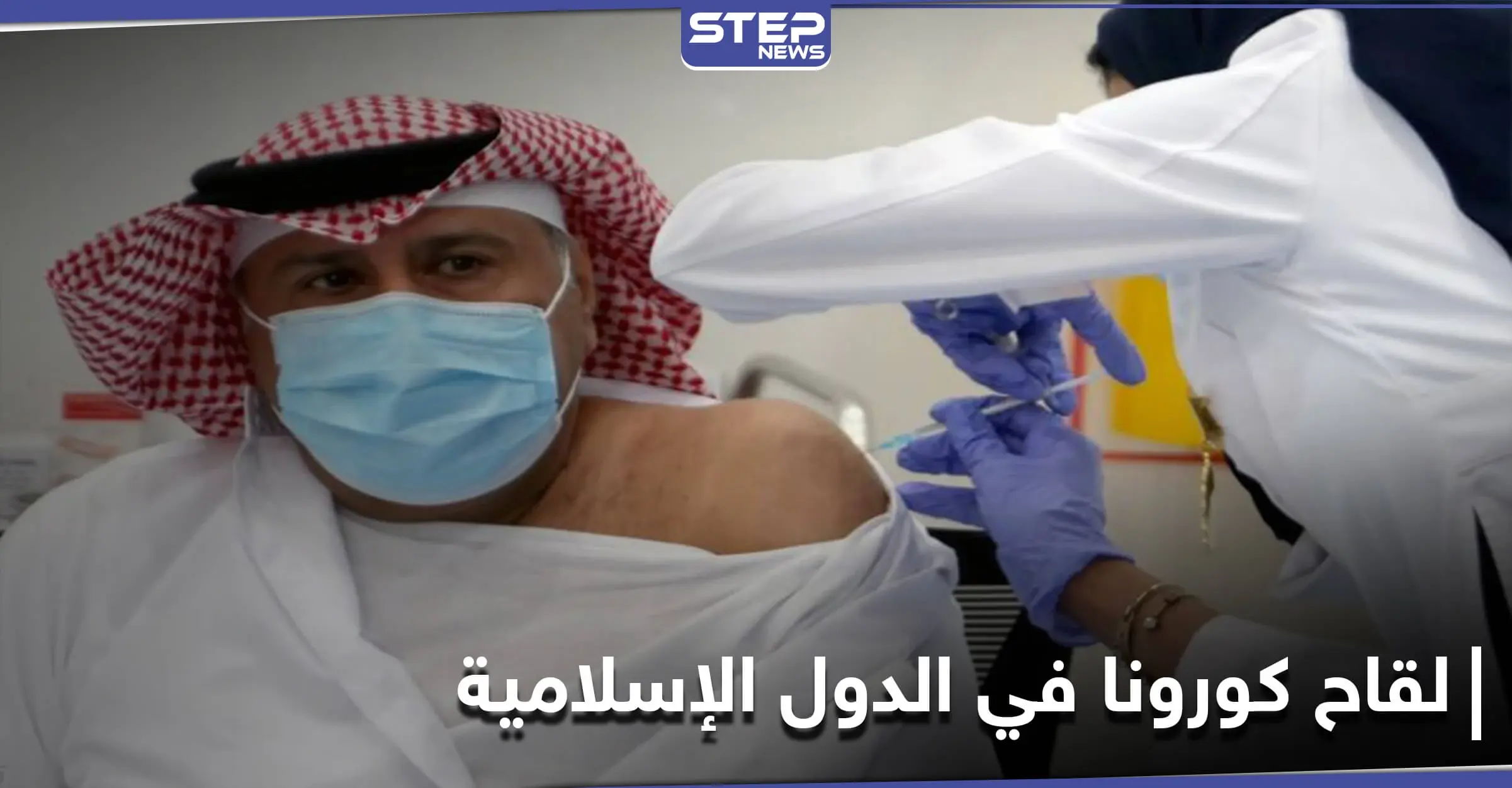 الإفتاء المصرية تحسم الجدل حول تحريم استخدام مشتقات الخنزير لإنتاج لقاح كورونا واستخدامه بالدول الإسلامية: فتاوى