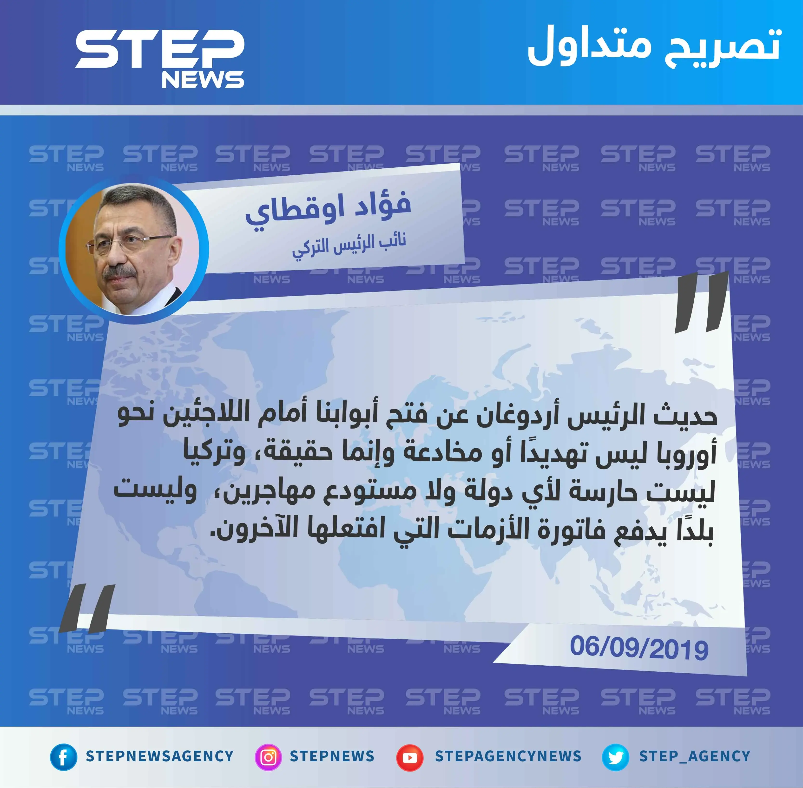 نائب الرئيس التركي: ترحيل اللاجئين نحو أوروبا ليس مخادعة لأن تركيا ليست حارسة لأي دولة ولا مستودع مهاجرين: تصاريح متداولة