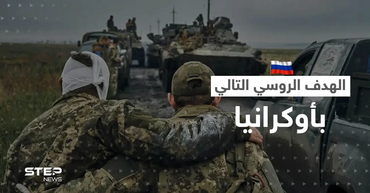 القوات الروسية تكشف مكان المعركة التالية بعد السيطرة على سوليدار في أوكرانيا: سوليدار